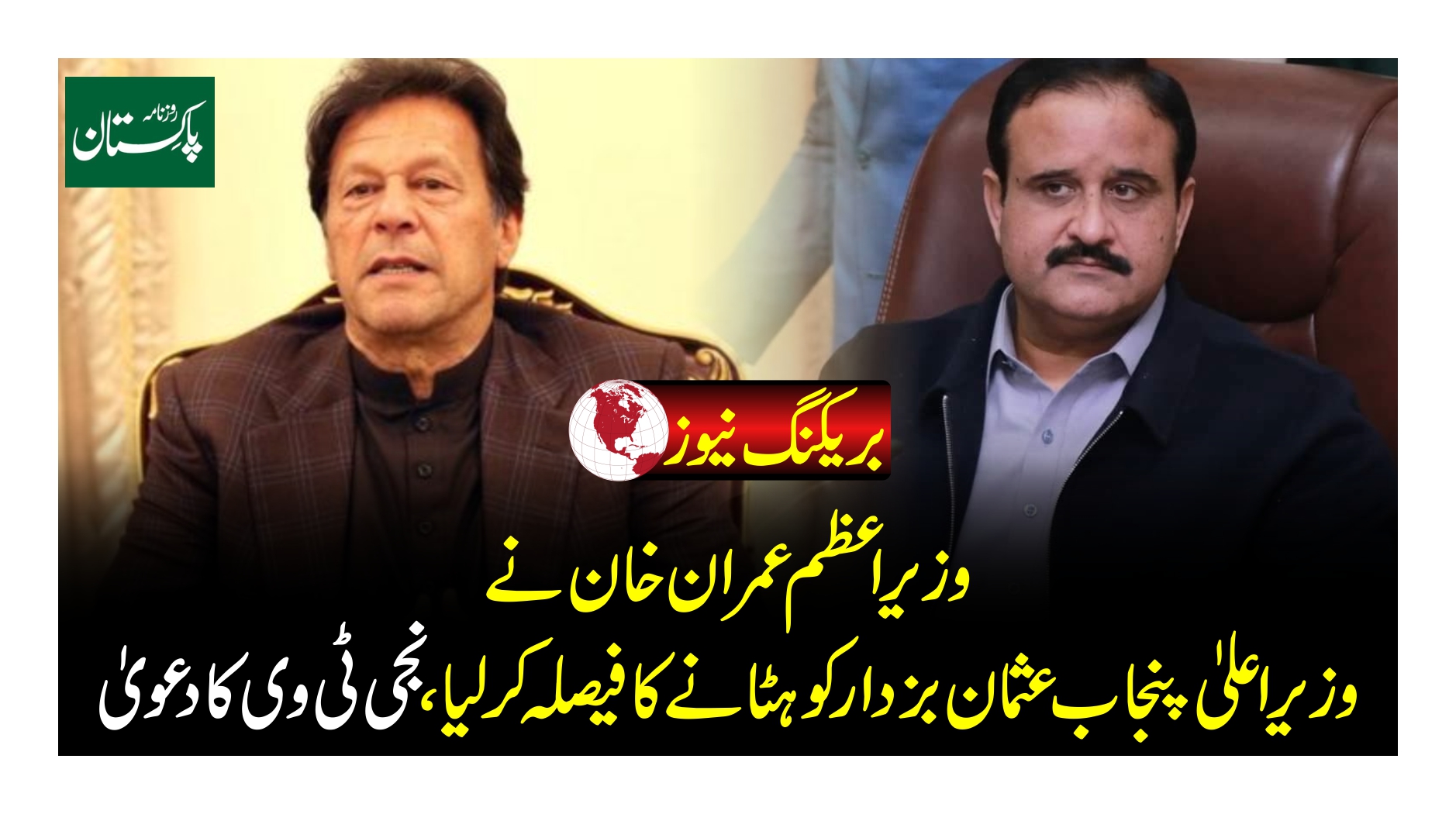 Prime Minister Imran Khan Has Decided To Remove Punjab Chief Minister