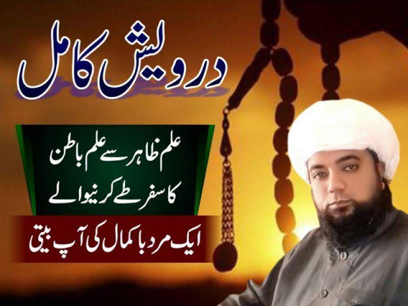 ایک مردباکمال کی آپ بیتی ۔ ۔ ۔ آخری قسط