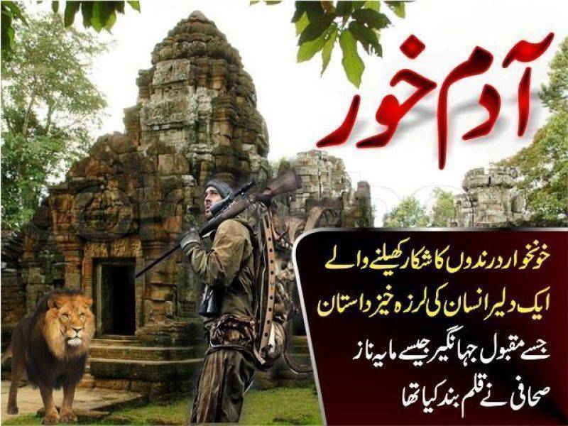 درندوں کے شکاری کی سرگزشت...قسط نمبر 43