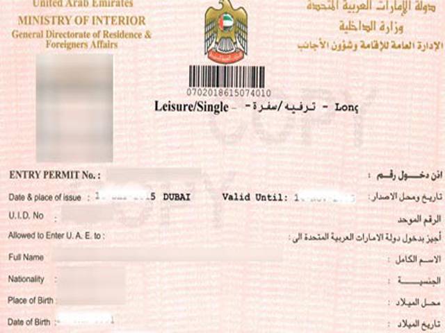 متحدہ عرب امارات نے 90دن کے وزٹ ویزے کیلئے آن لائن سہولت متعارف کرادی 