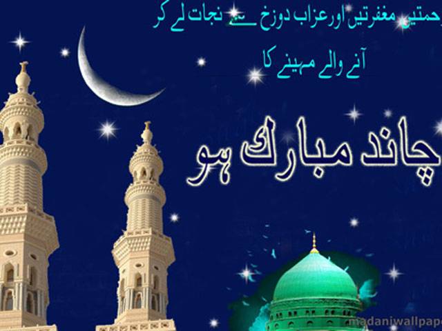 بھارت میں بھی چاند نظر آگیا: کل پہلا روزہ ہوگا