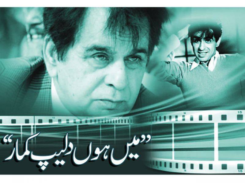 شہنشاہ بالی ووڈ دلیپ کمار کی زبانی ,انکی اپنی کہانی. . . گیارہویں قسط