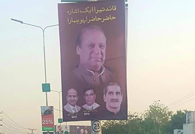 پانامہ کیس فیصلے کی تاریخ کا اعلان ہوتے ہی لاہور کی سڑکوں پر وزیر اعظم کی حمایت میں بینرز آویزاں 