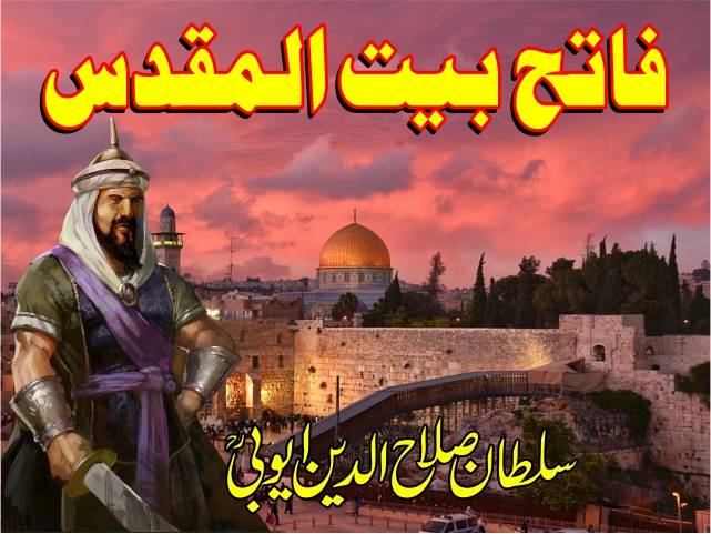 سلطان صلاح الدین ایوبیؒ. . . قسط 5