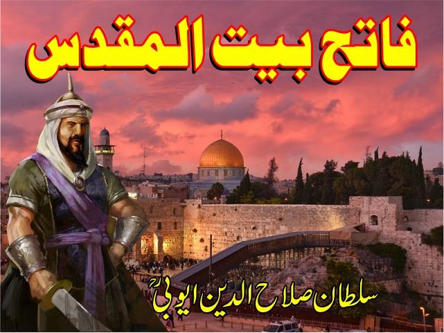 سلطان صلاح الدین ایوبیؒ. . . قسط 23