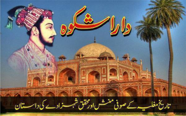 تاریخ مغلیہ کے صوفی منش اور محقق شہزادے کی داستان ... قسط نمبر 20