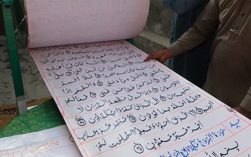 فیصل آباد کے شہری نے دنیا کا سب سے طویل قرآن پاک اپنے ہاتھ سے لکھ لیا، لمبائی ایک کلومیٹر سے بھی زیادہ۔۔۔