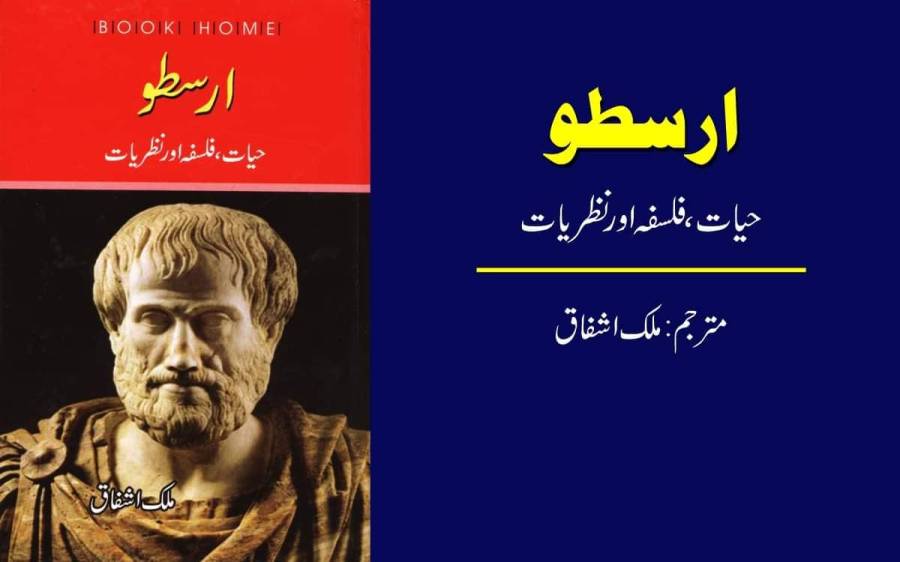 ارسطو محقق ہونے کے علاوہ نہایت ہی اچھا معلم بھی تھا،سیاسی ناموری کی تلاش میں مقدونیہ کا سفر بھی کیا