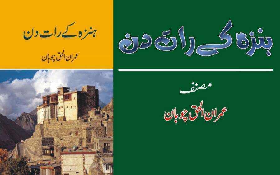 پہاڑوں کے سائے نے شام کر رکھی تھی لیکن دوسری چوٹیوں کے چمکتے پیکر بتا تے تھے کہ ابھی شام دور ہے