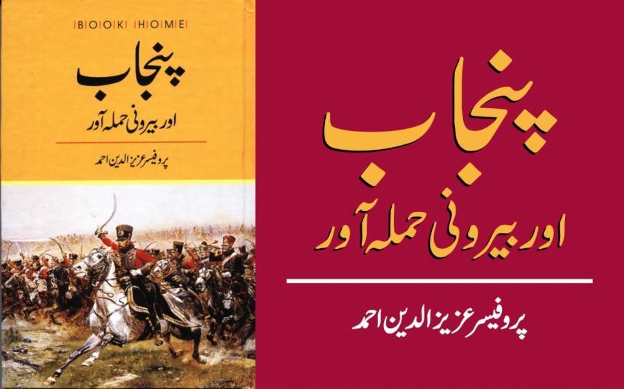 انگریزوں کےخلاف 1857 کی جنگ کی کہانی اور”پنجاب بغاوت رپورٹ“