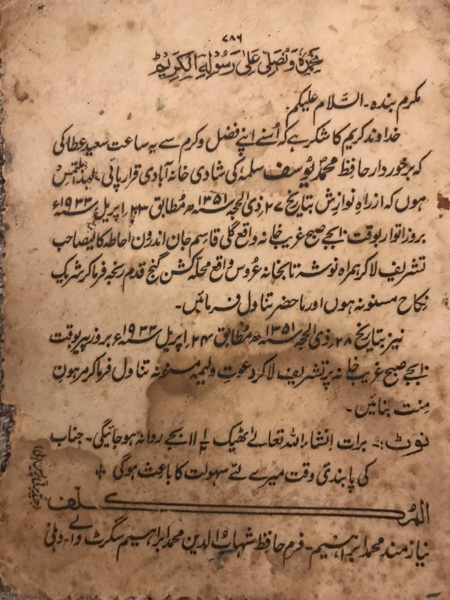 90 سال پرانا 1933 کا اردو میں لکھا گیا شادی کا دعوت نامہ سوشل میڈیا پر وائرل