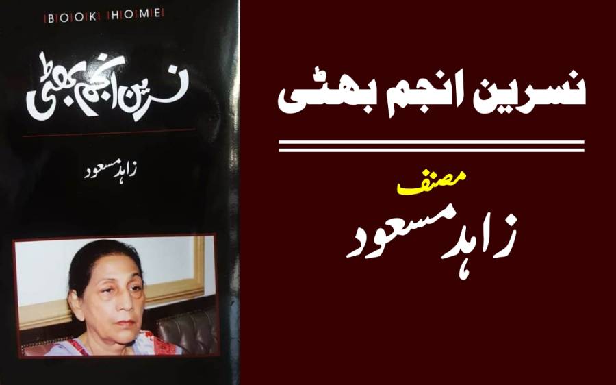 وہ ریڈیو پاکستان کی پہلی خاتون سٹیشن ڈائریکٹر تھیں، بطور شاعرہ بہت سارے اخلاقی و جذباتی Taboos کو شکست دی