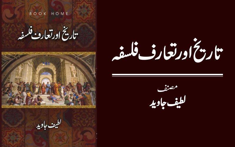 نسلِ انسانی کو صدیوں تاریکی اور جہالت میں پھینکنے میں یونانی فلاسفہ کا بھی ہاتھ ہے