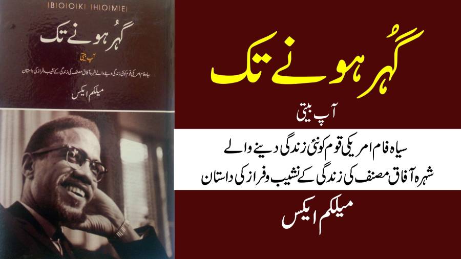 ہم کچی بستیوں کے مکینوں کے متعلق یہ کہا گیا کہ ”یہ مسلمان کسی بھی لحاظ سے نیگرو عوام کی نمائندگی نہیں کرتے۔“پھر ”ایک غیر ذمہ دار نفرت پرست فرقہ“ کا نام دیا گیا