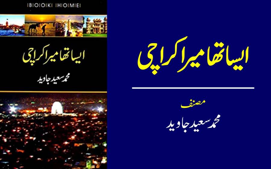  کراچی پہنچنے والے میمن تاجروں نے بڑی تیزی سے وہ خلاء پُر کیا جو ہندوؤں کے چلے جانے کی وجہ سے کارو باری حلقوں میں پیدا ہوا تھا