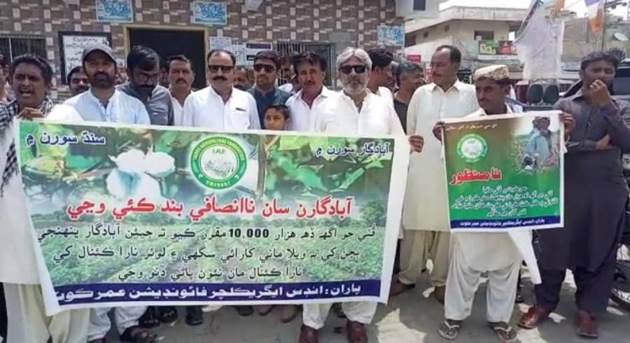 کپاس کی کم قیمت ملنے اور زرعی پانی کی قلت کیخلاف عمر کوٹ میں کاشتکاروں کا احتجاج 