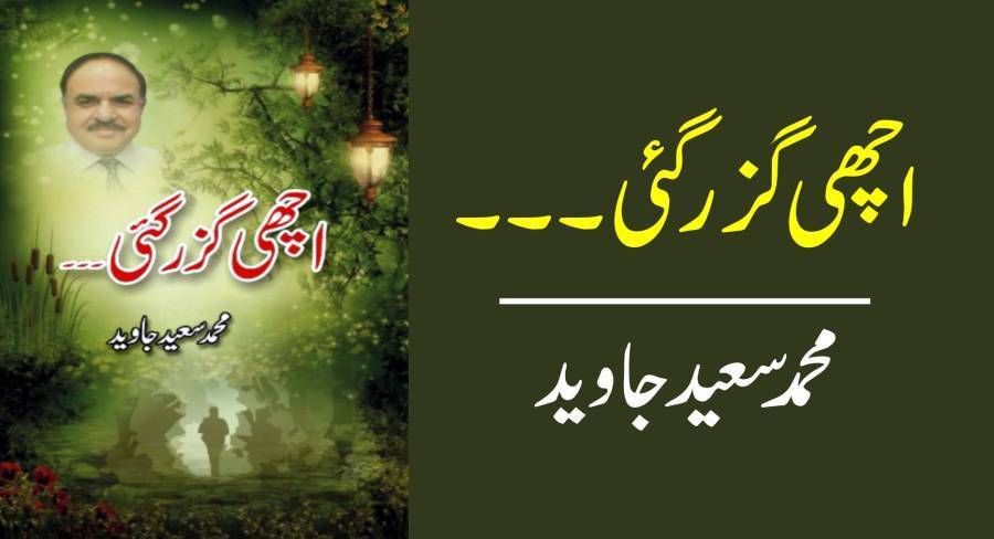 گاؤں کی حدود میں بندوق میں خود ہی اٹھاتا تاکہ آس پڑوس میں ٹور بنی رہے، دروازوں اور کھڑکیوں سے جھانکتی یا اپلے تھاپتی مٹیاروں کی نظر میں رہوں
