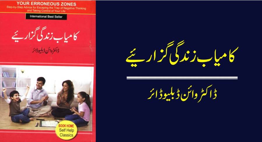  مؤثر اور خوشگوار زندگی کے بنیادی اصولوں کا علم حاصل کرنے کیلیے آپ کو کسی پیشہ وارانہ تعلیم یا ڈاکٹریٹ کی ڈگری حاصل کرنے کی ضرورت نہیں 