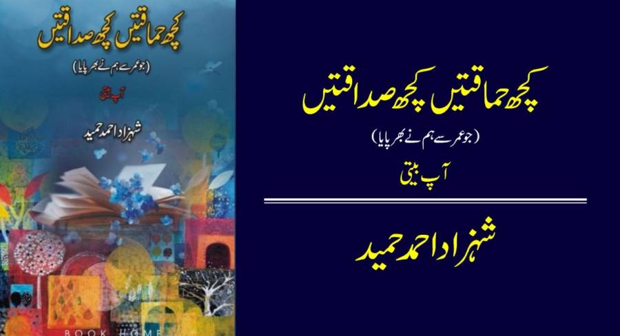  معاشروں میں ہمت کا فقدان ہوتا ہے جہاں ناانصافی کی ناگن پھن پھیلائے ظلم کا زہر اگلتی ہو,میں نے اس ناگن سے لڑنے کی کوشش ضرور کی ہے