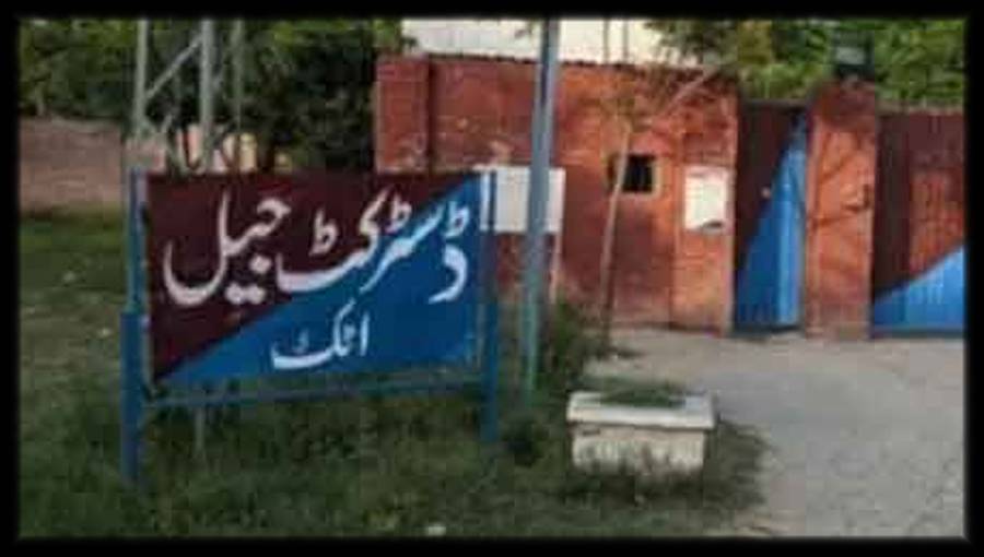 اٹک جیل میں قیدیوں پر تشدد کرنا ڈپٹی سپرٹینڈنٹ کو بہت مہنگا پڑ گیا 