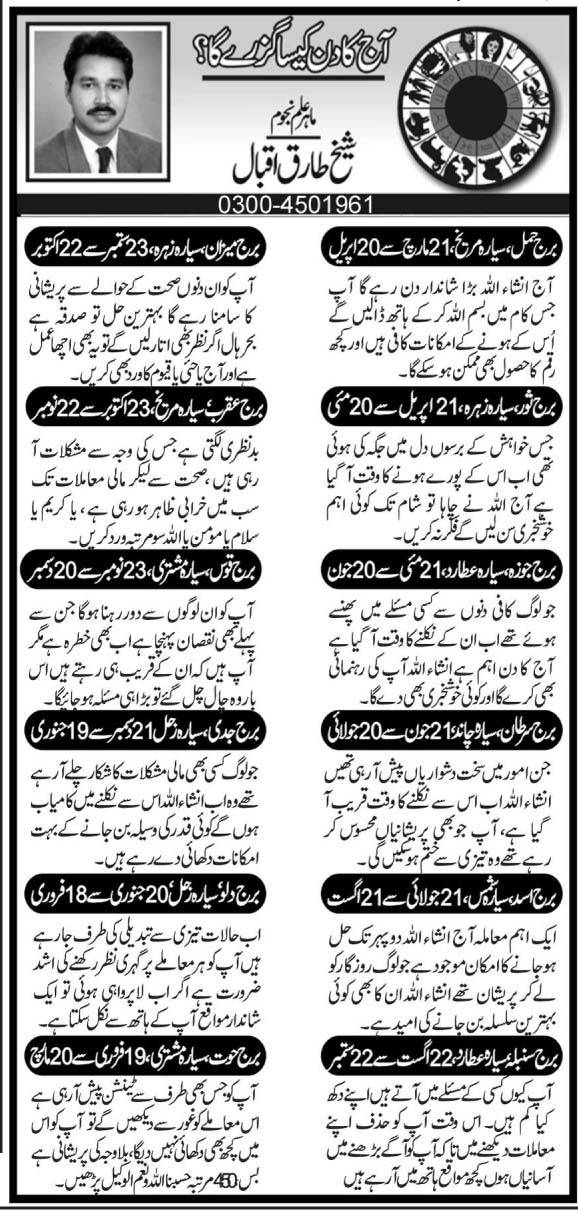 ستاروں کی روشنی میں آپ کا آج (پیر) کا دن کیسا رہے گا ؟