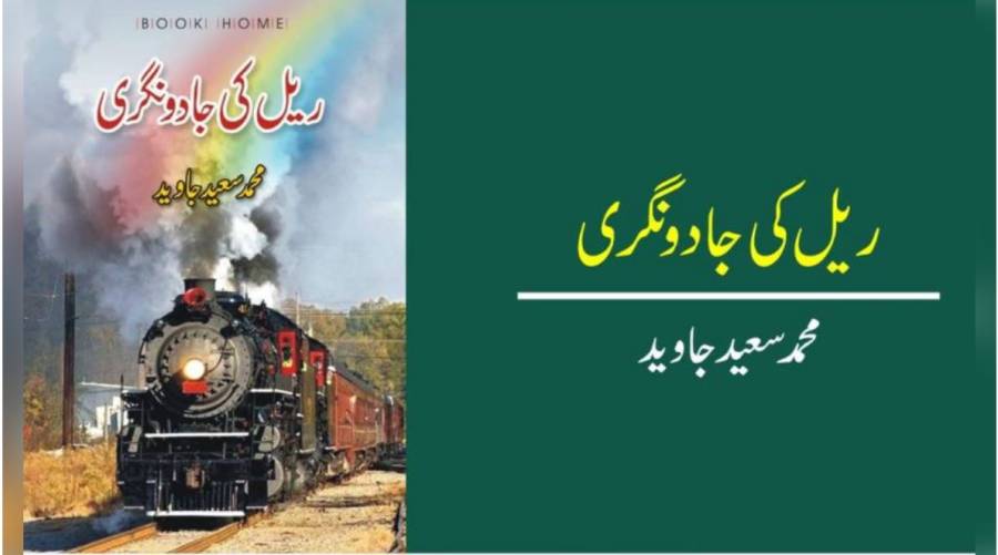 اب جگہ جگہ اسٹیشنوں کی بھوت بنگلہ نما عمارتوں کے ڈھانچے بکھرے پڑے ہیں اور گئے وقتوں کی سیکڑوں داستانیں سینے میں چھپائے انتظار میں بیٹھے ہیں 
