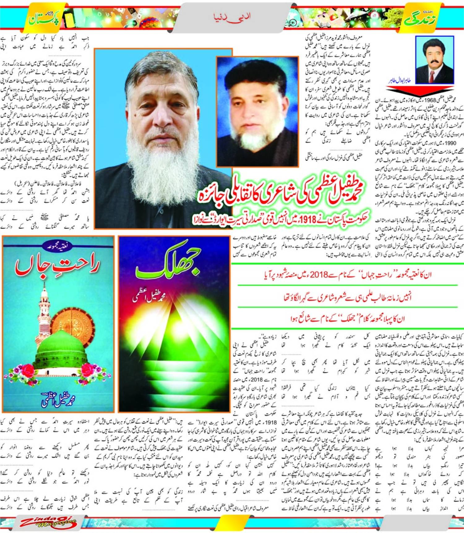 Dec 12 2021 زندگی 4 Daily Pakistan