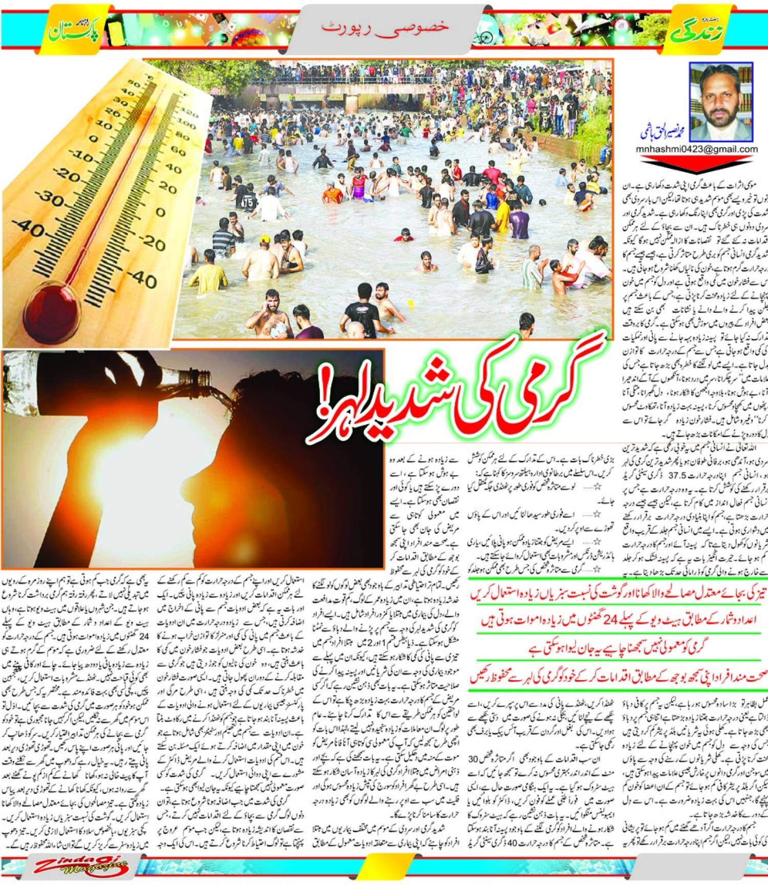 May 29 2022 زندگی 14 Daily Pakistan