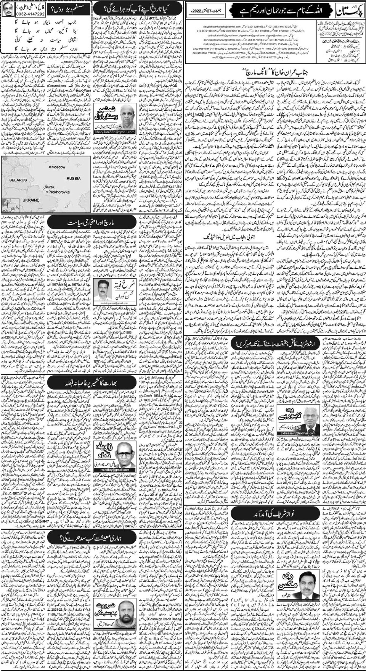 Oct 27 2022 کراچی 4 Daily Pakistan