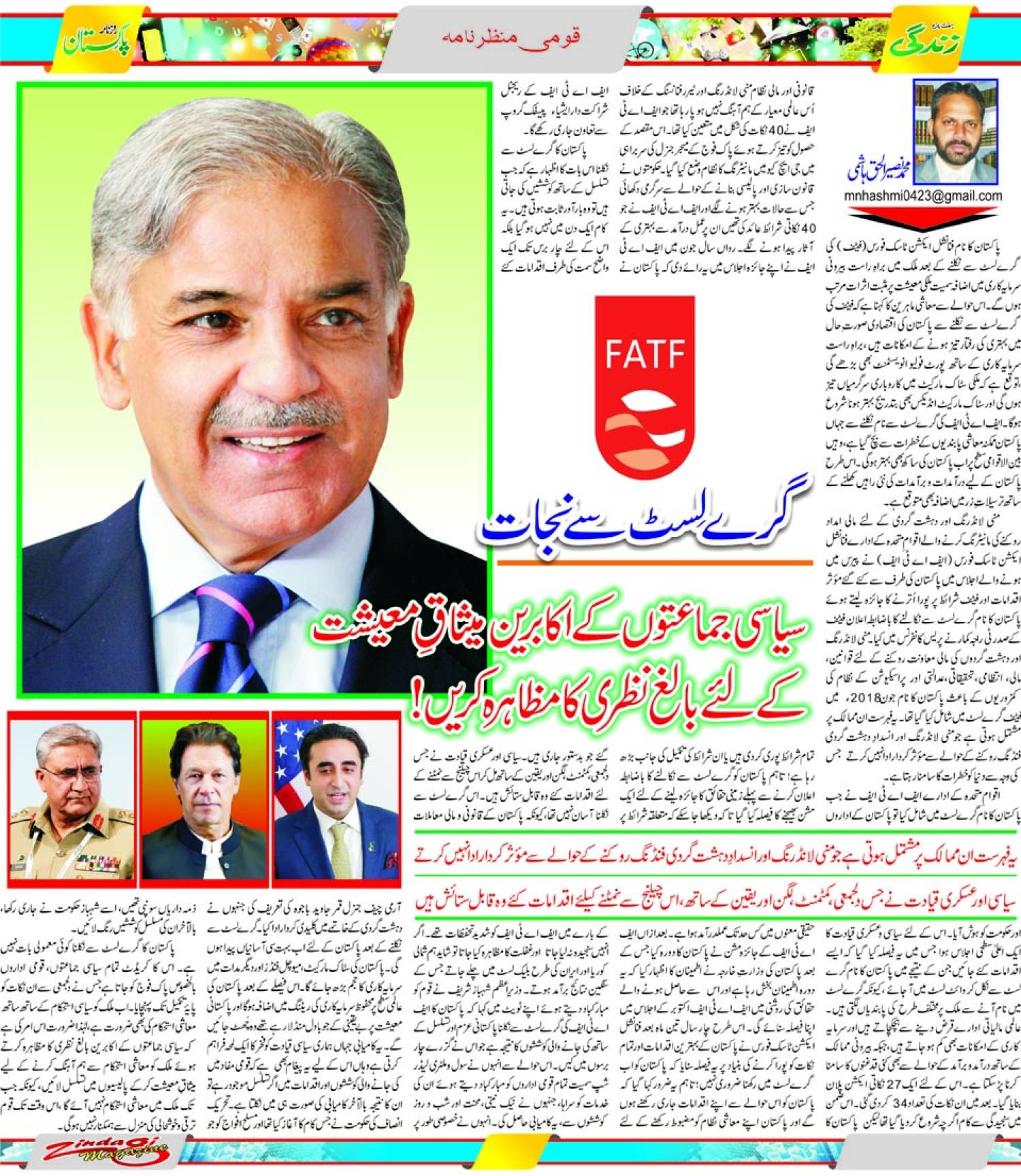 Oct 30 2022 زندگی 2 Daily Pakistan