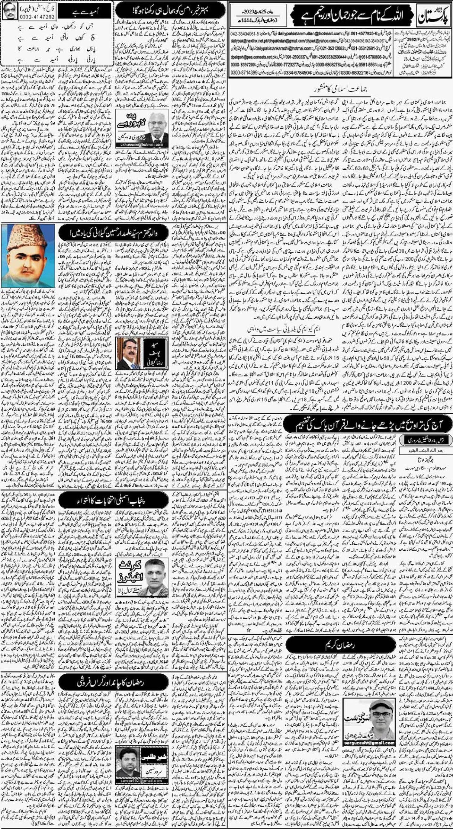 Mar 25, 2023 ملتان 4, Daily Pakistan