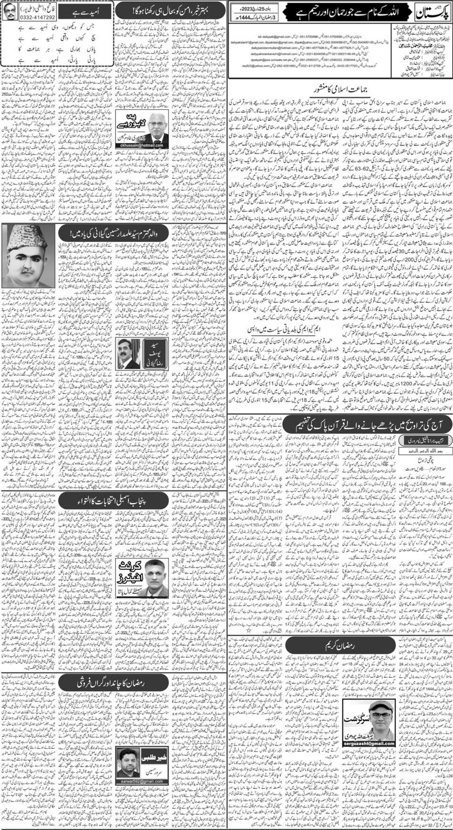 Mar 25, 2023 راولپنڈی 9, Daily Pakistan