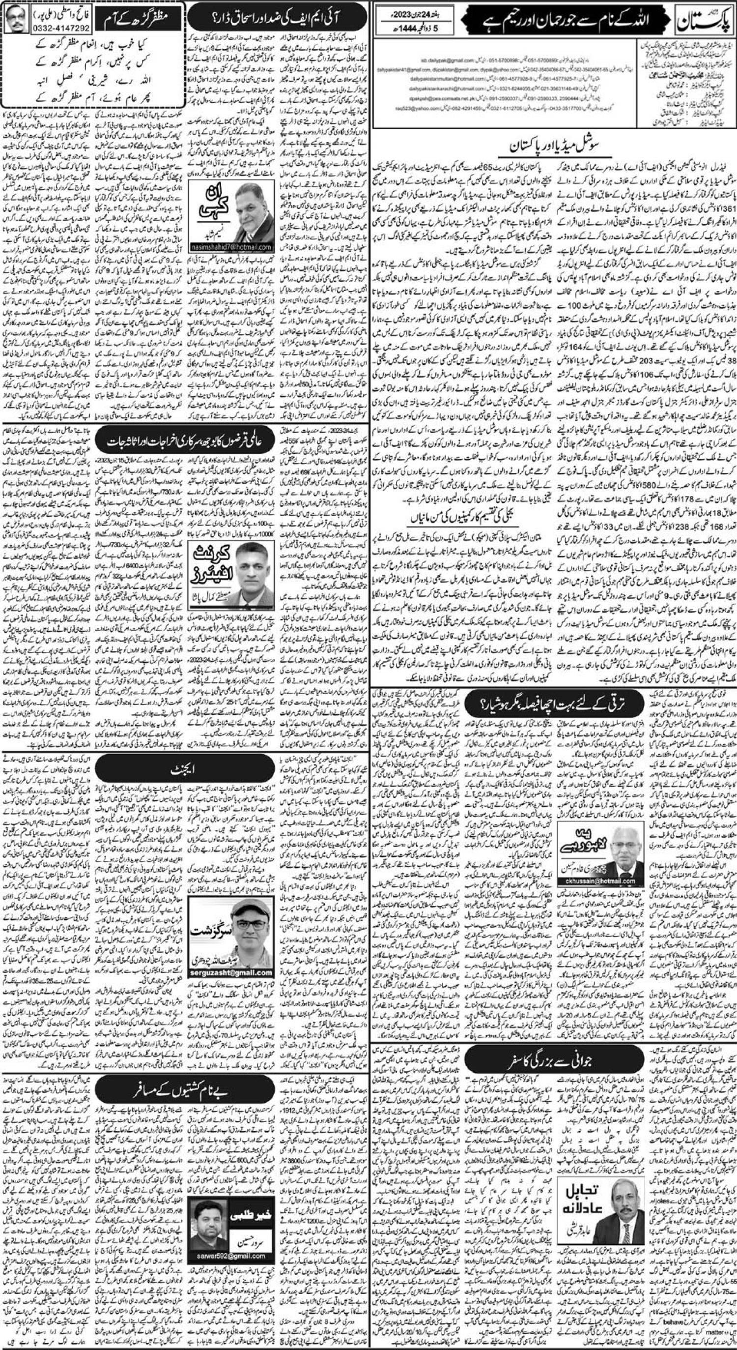 Jun 24, 2023 راولپنڈی 9, Daily Pakistan