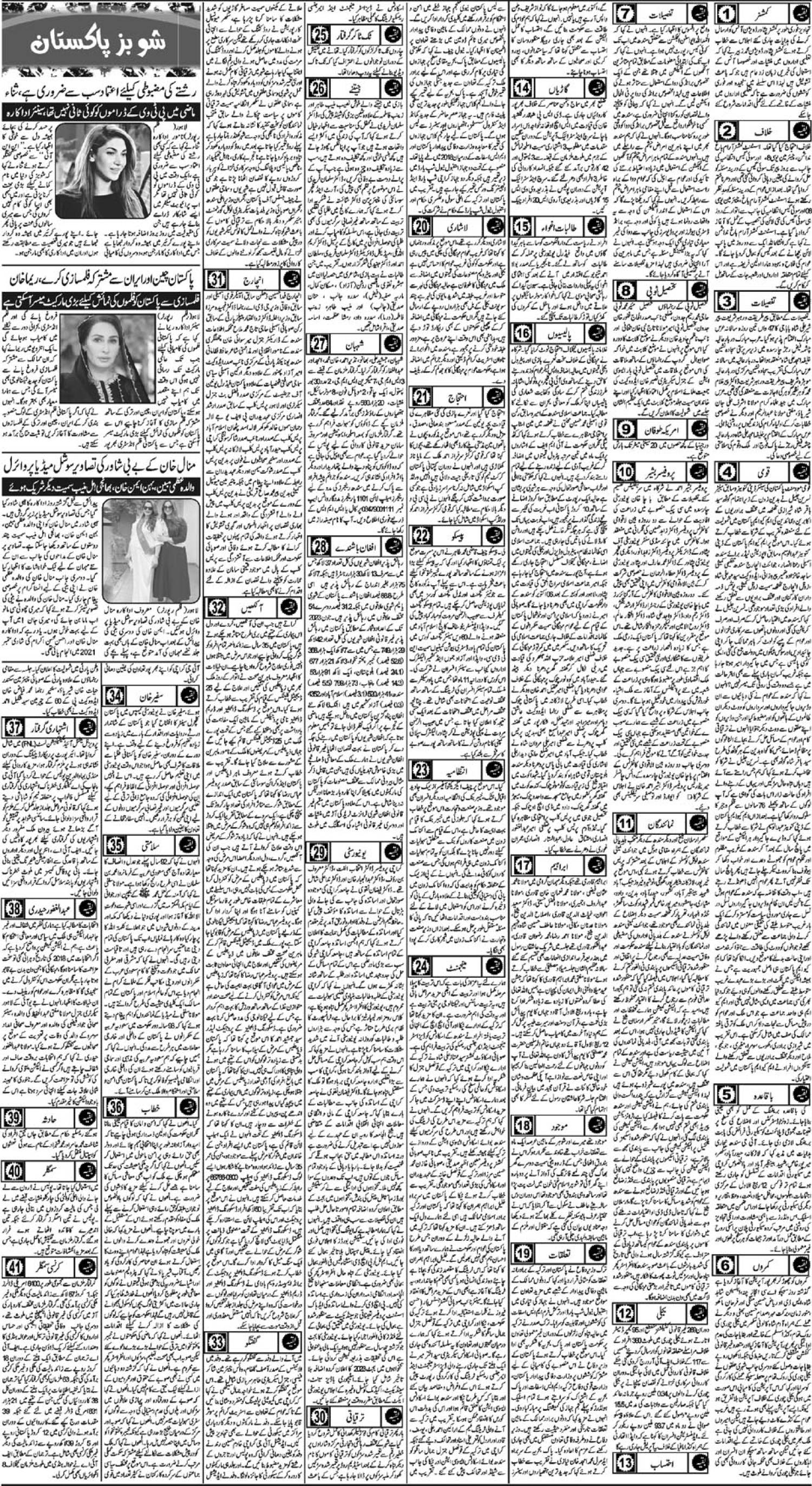 Sep 25, 2023 کراچی 5, Daily Pakistan