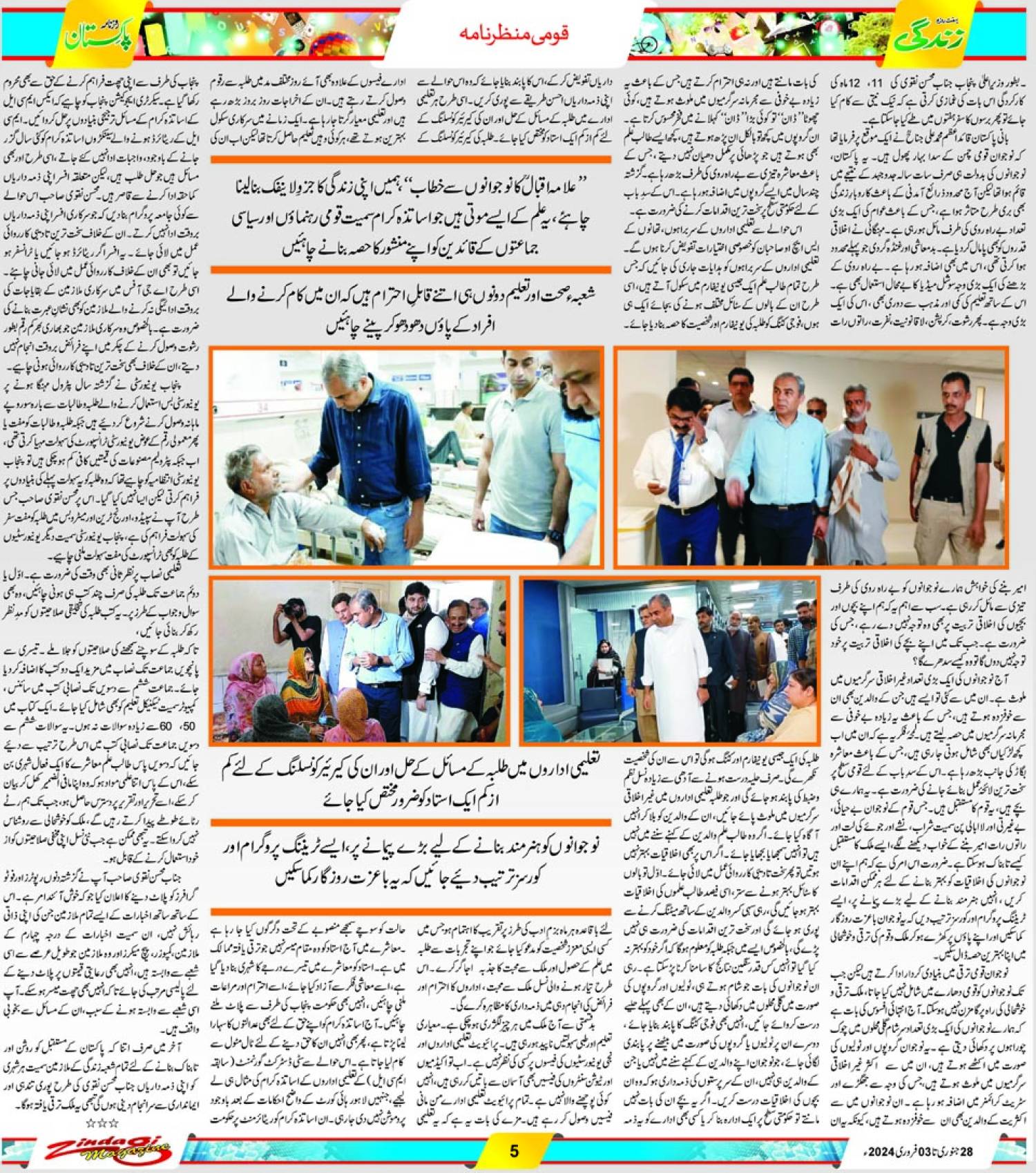 Jan 28 2024 زندگی 5 Daily Pakistan