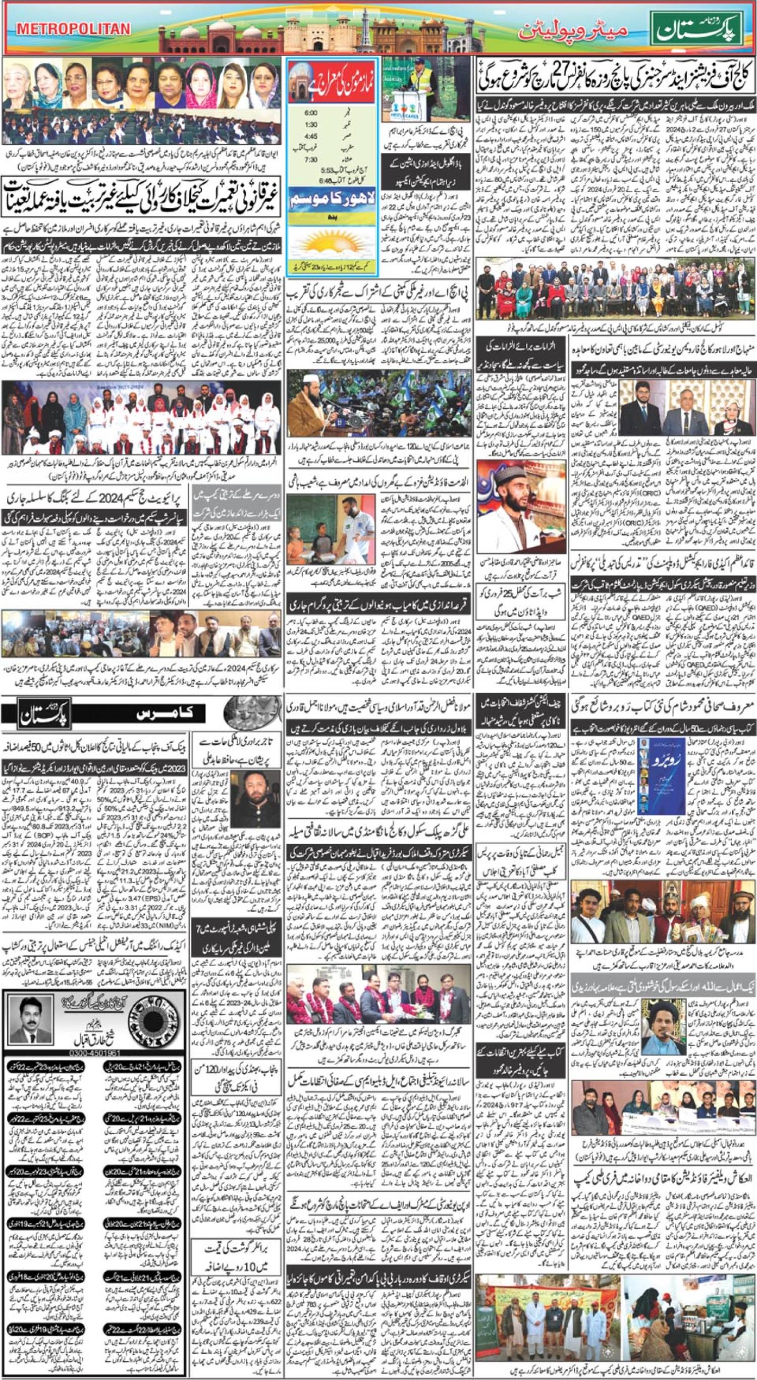 Feb 21 2024 2 Daily Pakistan   Epaper Img 1708481355 