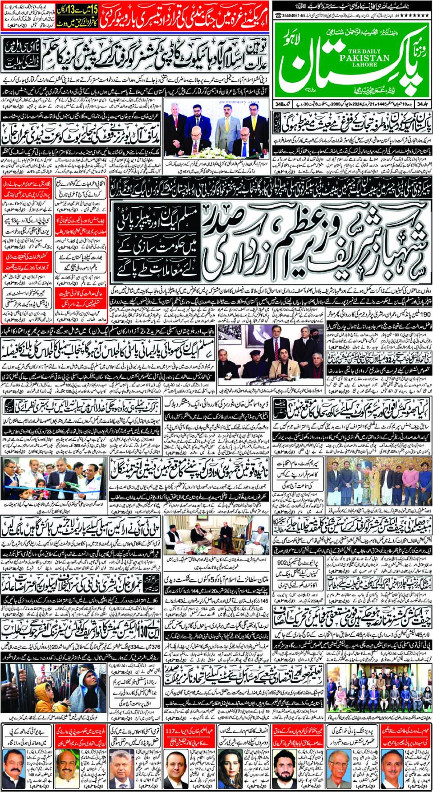 Feb 21 2024 1 Daily Pakistan   Epaper Img 1708481917 