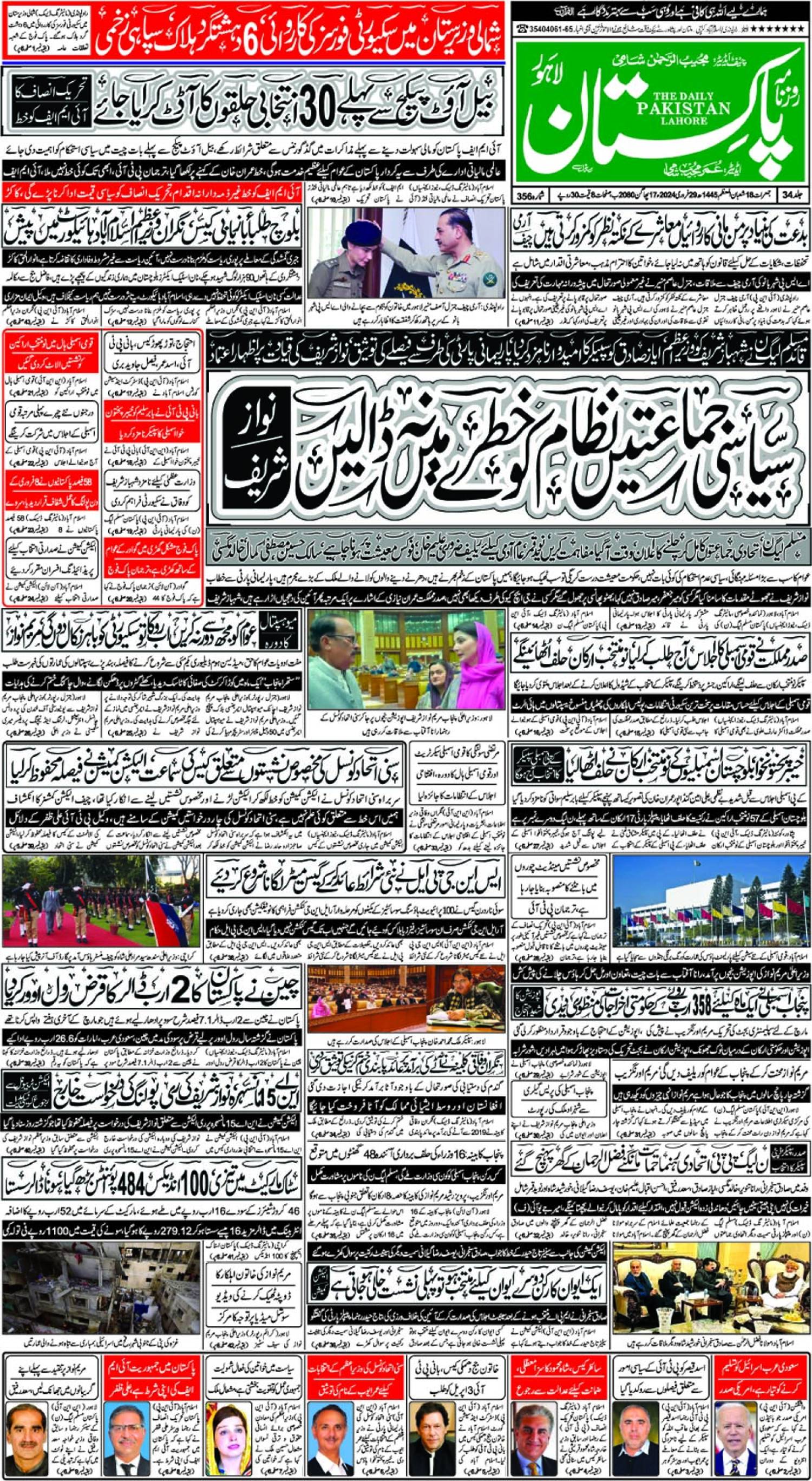 Feb 29 2024 1 Daily Pakistan   Epaper Img 1709173149 