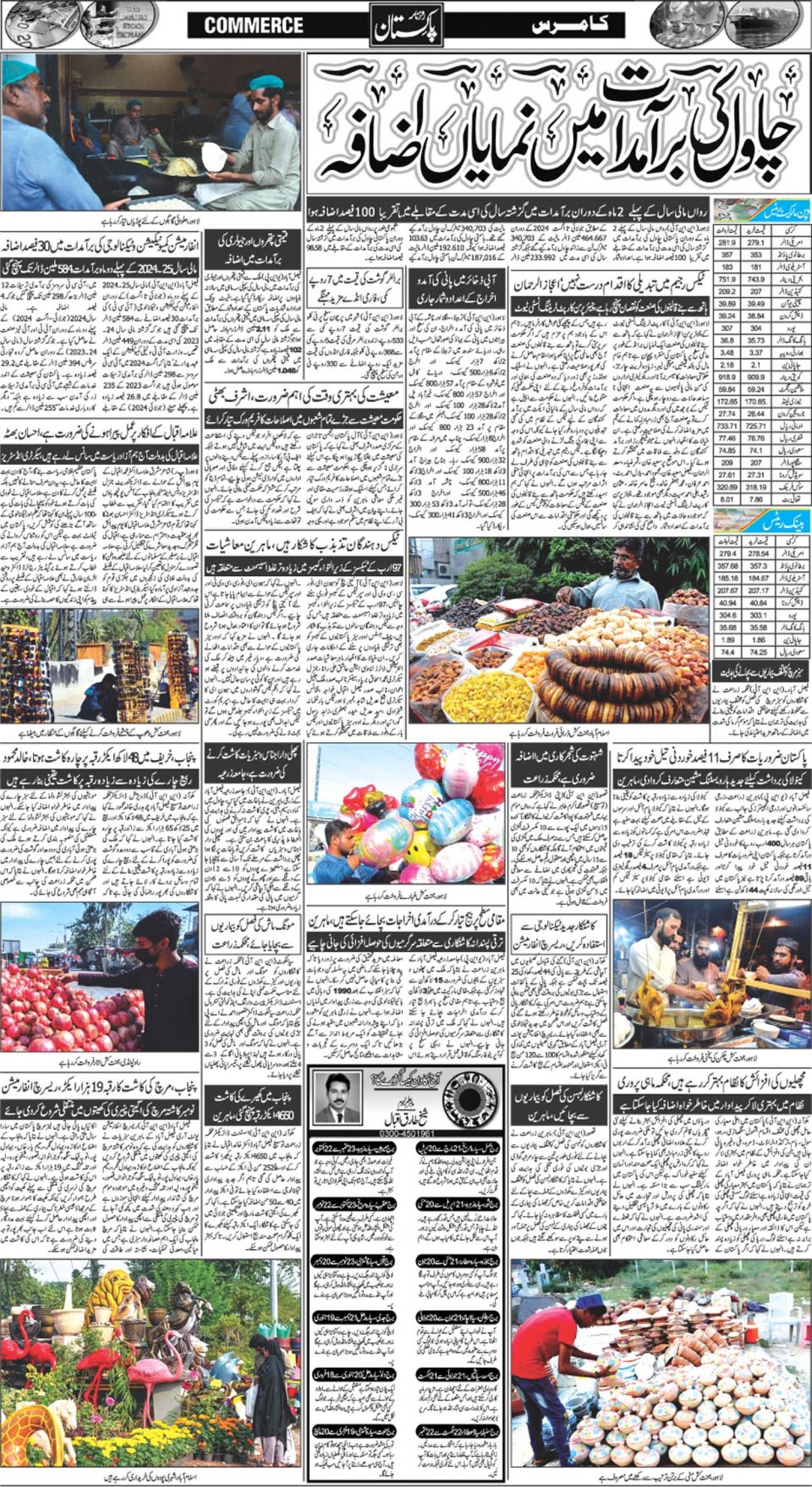 E paper daily asas shops rawalpindi