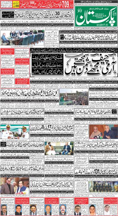english newspaper in pakistan