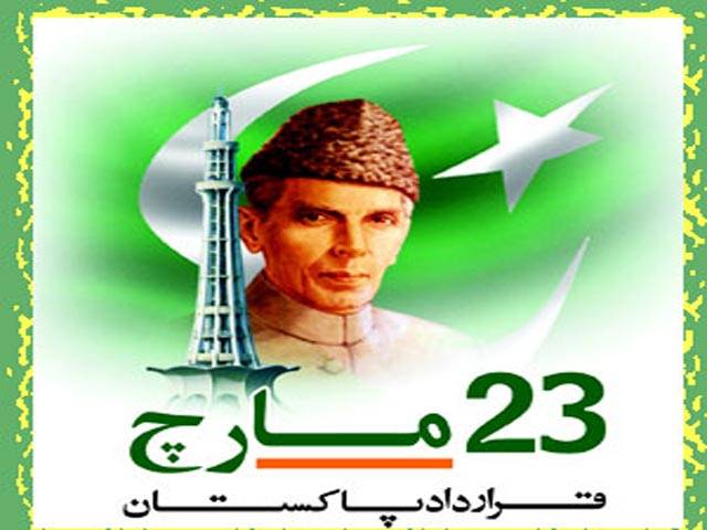 23 مارچ 1940ء کا پیغام کیا ہے؟