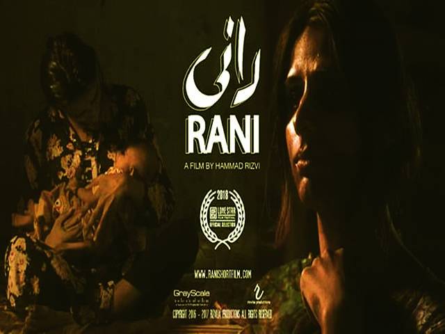 پاکستانی شارٹ فلم ’’رانی‘‘ امریکی فلم فیسٹول میں شامل