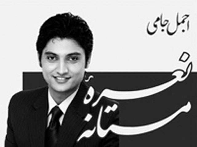 نعرہ مستانہ